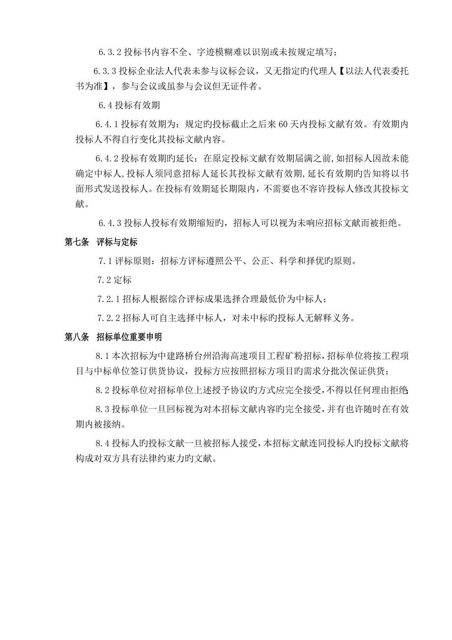 中建路桥集团有限公司_第5页