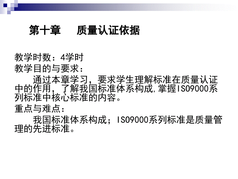 《质量认证依据》PPT课件.ppt_第2页