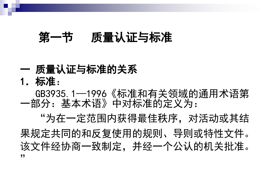 《质量认证依据》PPT课件.ppt_第3页