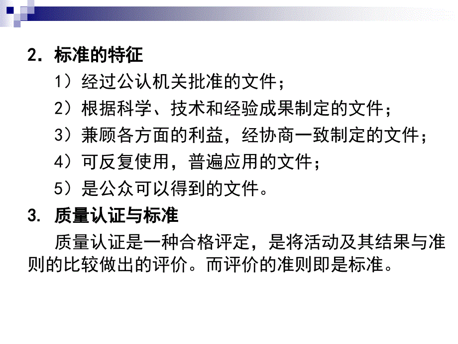 《质量认证依据》PPT课件.ppt_第4页