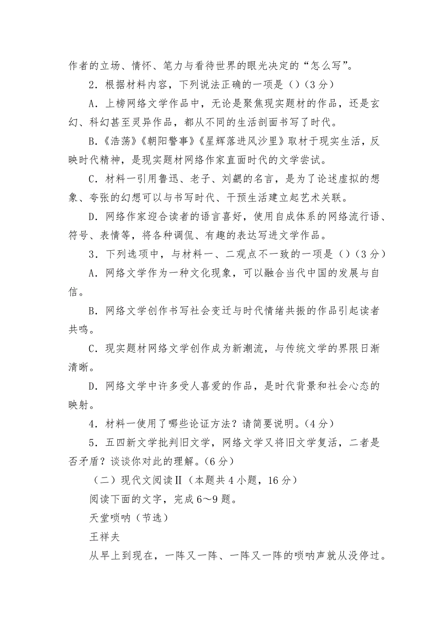 湖南省名校联盟2022届高三上学期入学摸底考试语文试题人教版高三总复习.docx_第4页