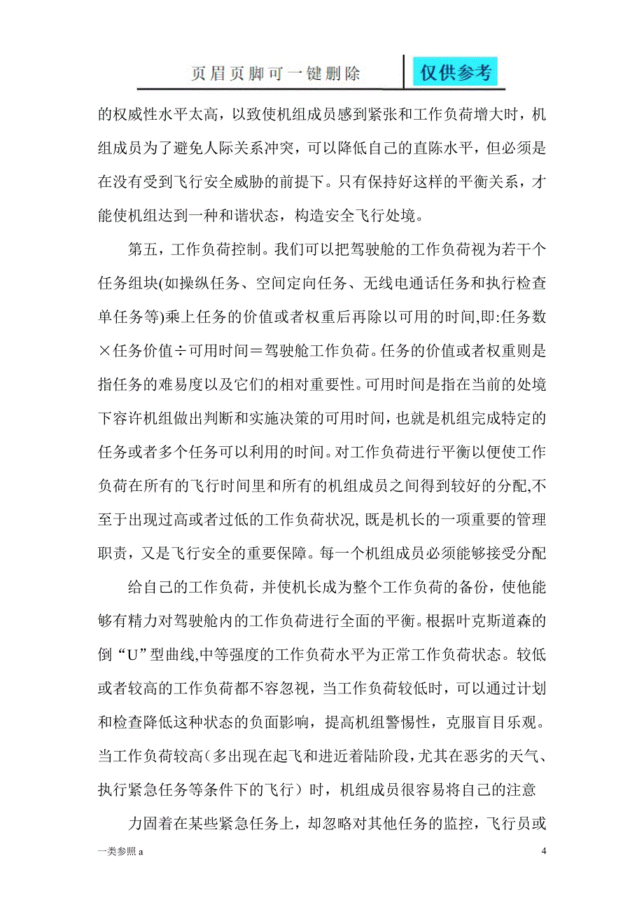 机组资源管理[深度分析]_第4页