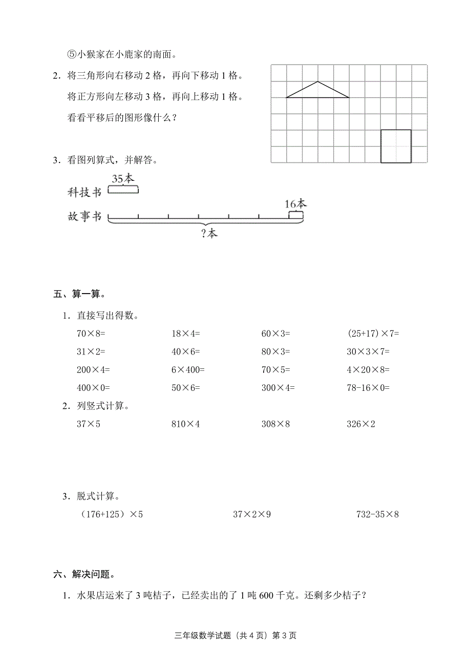 青岛版小学三年级上册数学期中质量检测试题_第3页