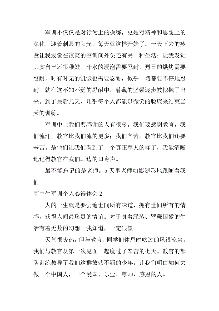 高中生军训个人心得体会6篇高中新生军训心得体会范文_第2页