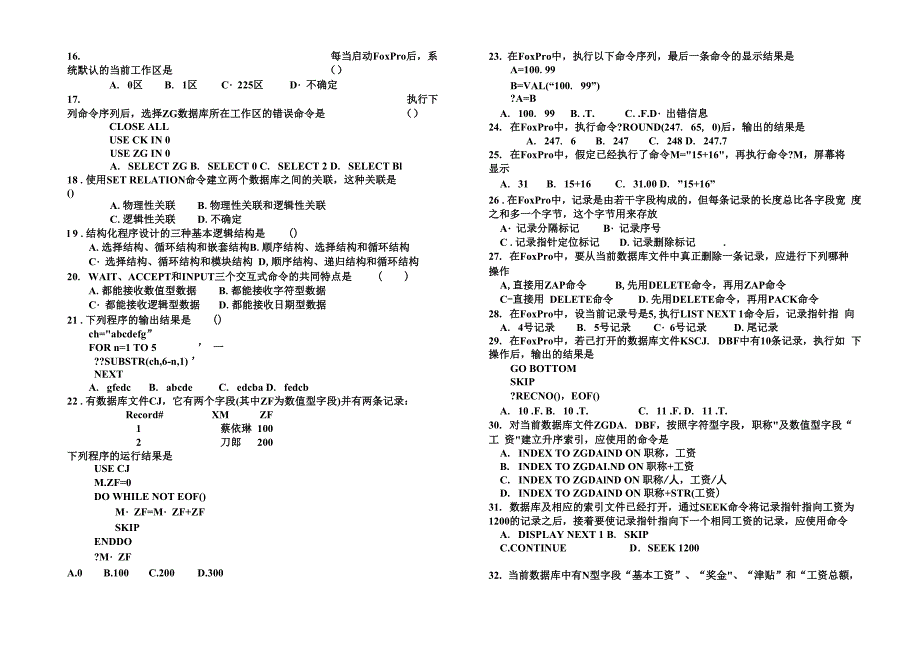 计算机类专业实践综合考试试题_第2页