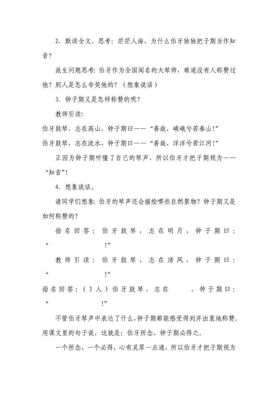 伯牙绝弦教学设计.doc_第5页