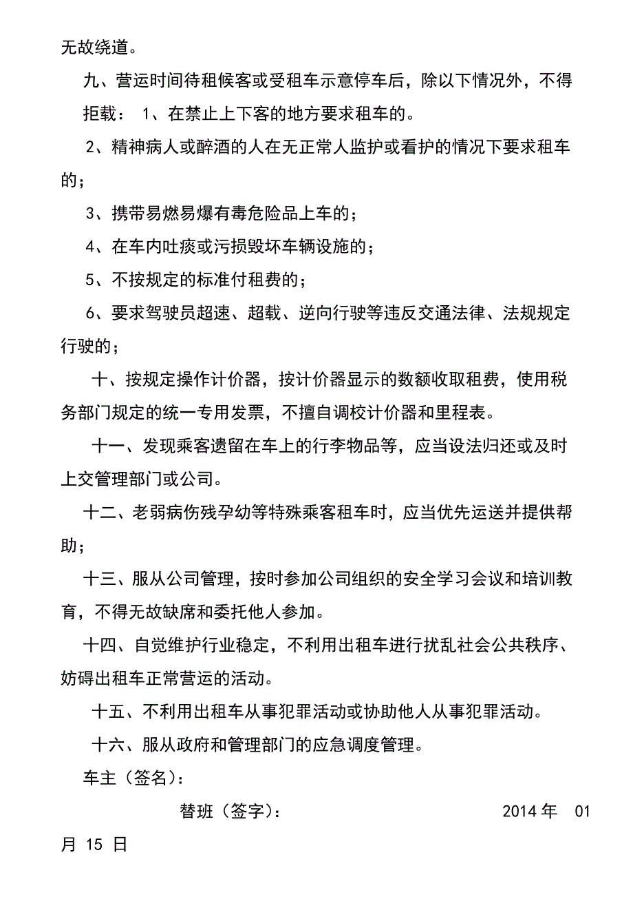 出租车驾驶员服务质量承诺书_第2页