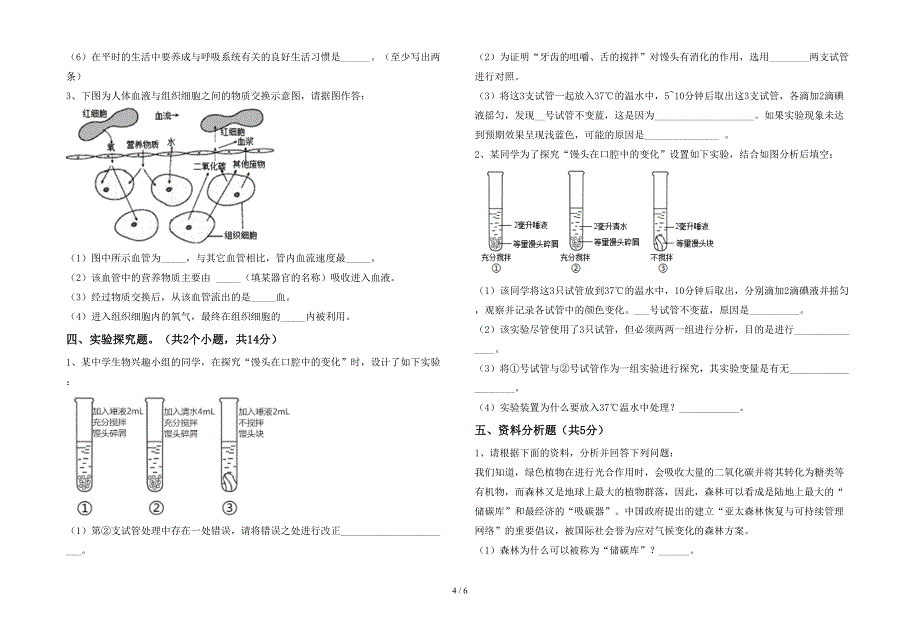 苏教版七年级生物上册期末试卷加答案.doc_第4页