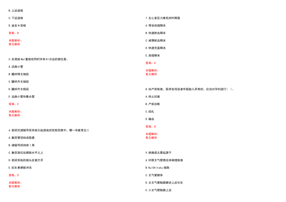 2022年08月广西壮族自治区妇幼保健院公开招聘31名编制外聘用临床医师、检验师(一)历年参考题库答案解析_第2页