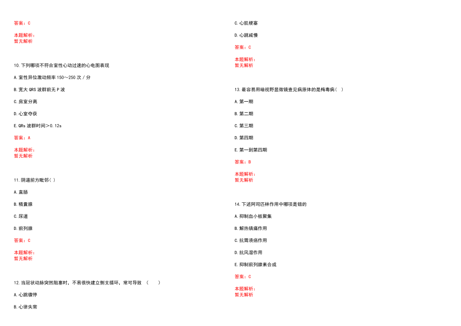 2022年08月广西壮族自治区妇幼保健院公开招聘31名编制外聘用临床医师、检验师(一)历年参考题库答案解析_第3页