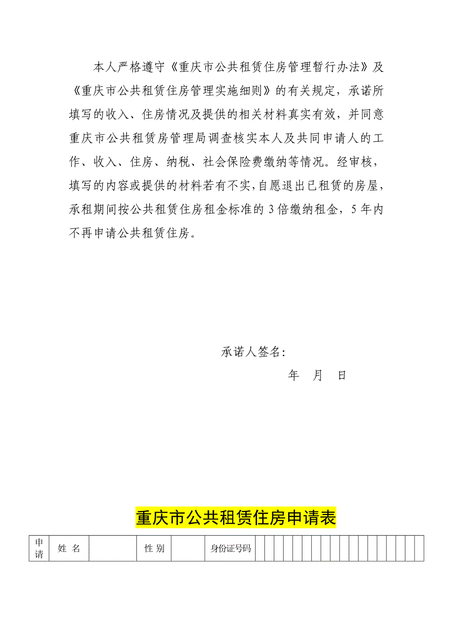 重庆公租房申请标准表格_第3页