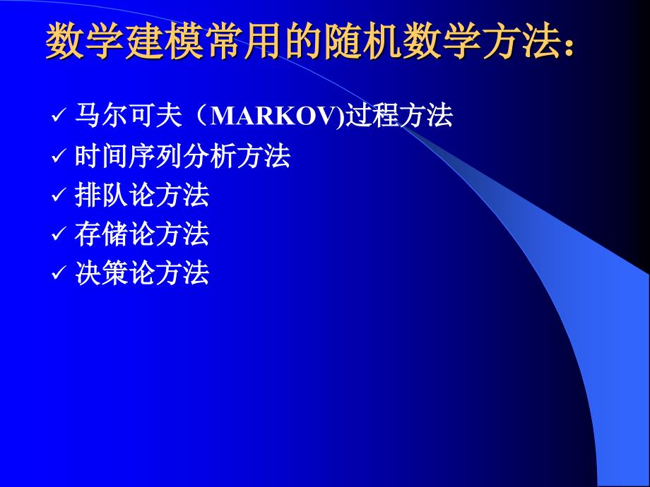 数学建模常用统计方法介绍ppt课件_第4页