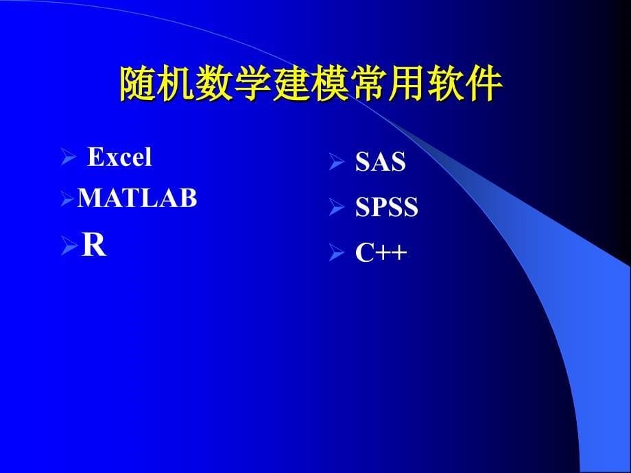 数学建模常用统计方法介绍ppt课件_第5页