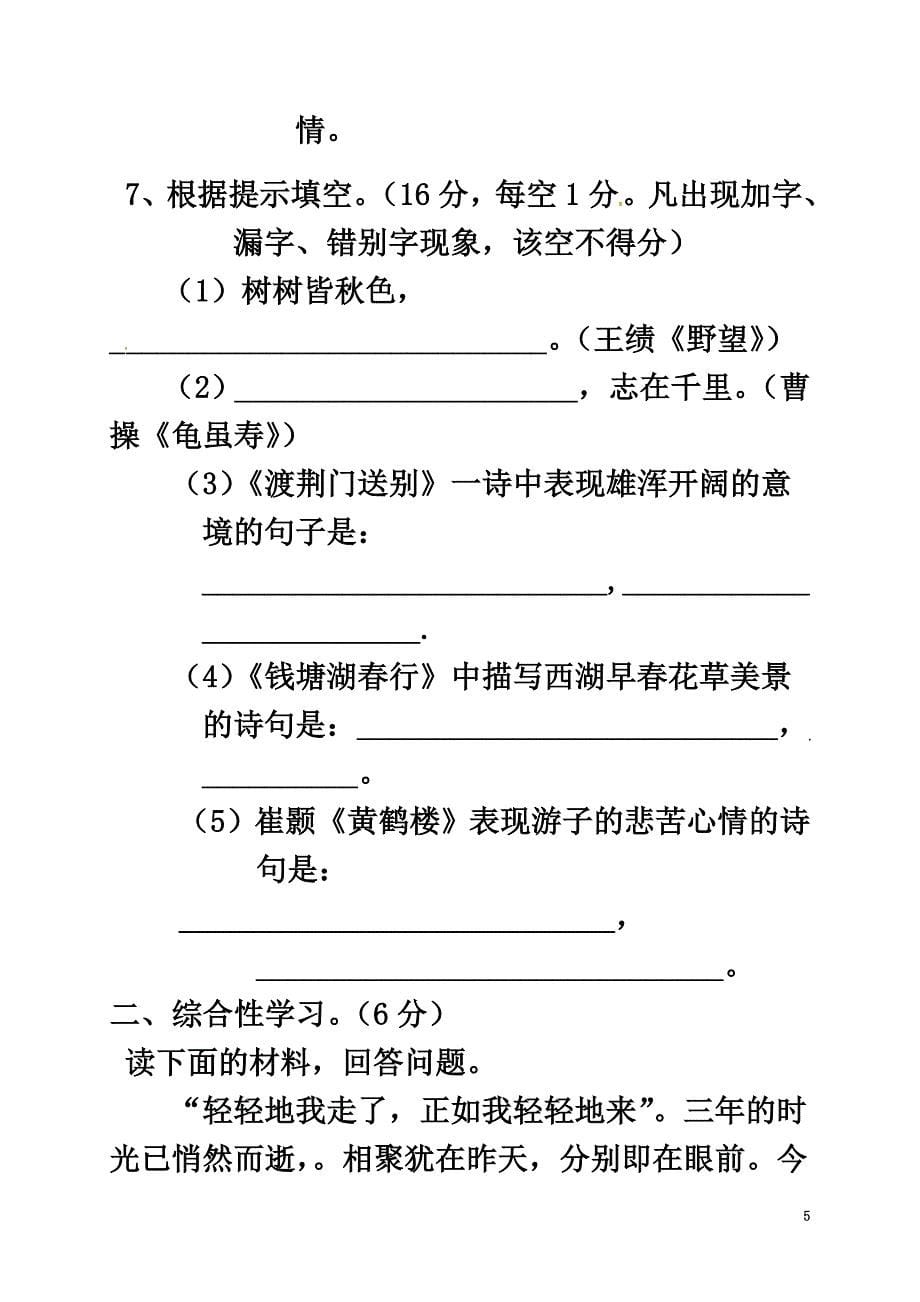 山东省济宁市微山县2021学年八年级语文上学期第五周周练试题（2021.11.24）（原版）新人教版_第5页