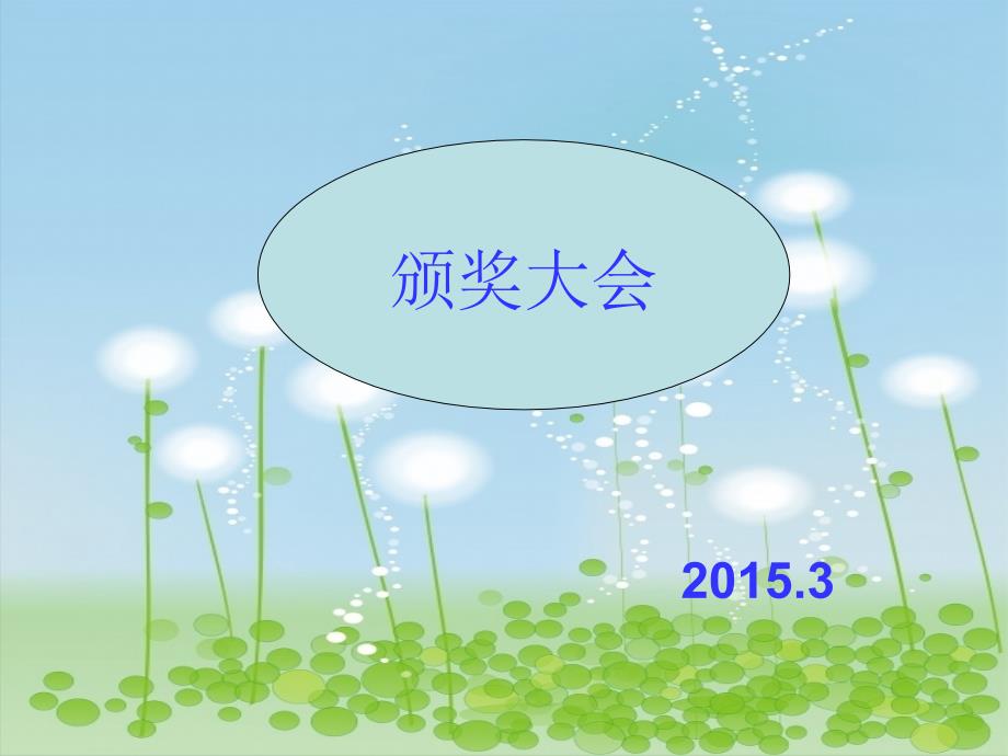 2015,１班级颁1_第1页