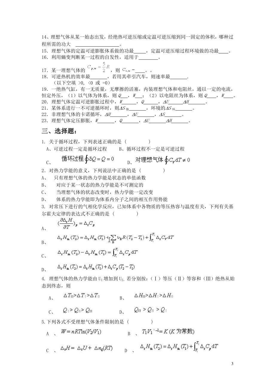 物理化学习题库(含答案).doc_第3页