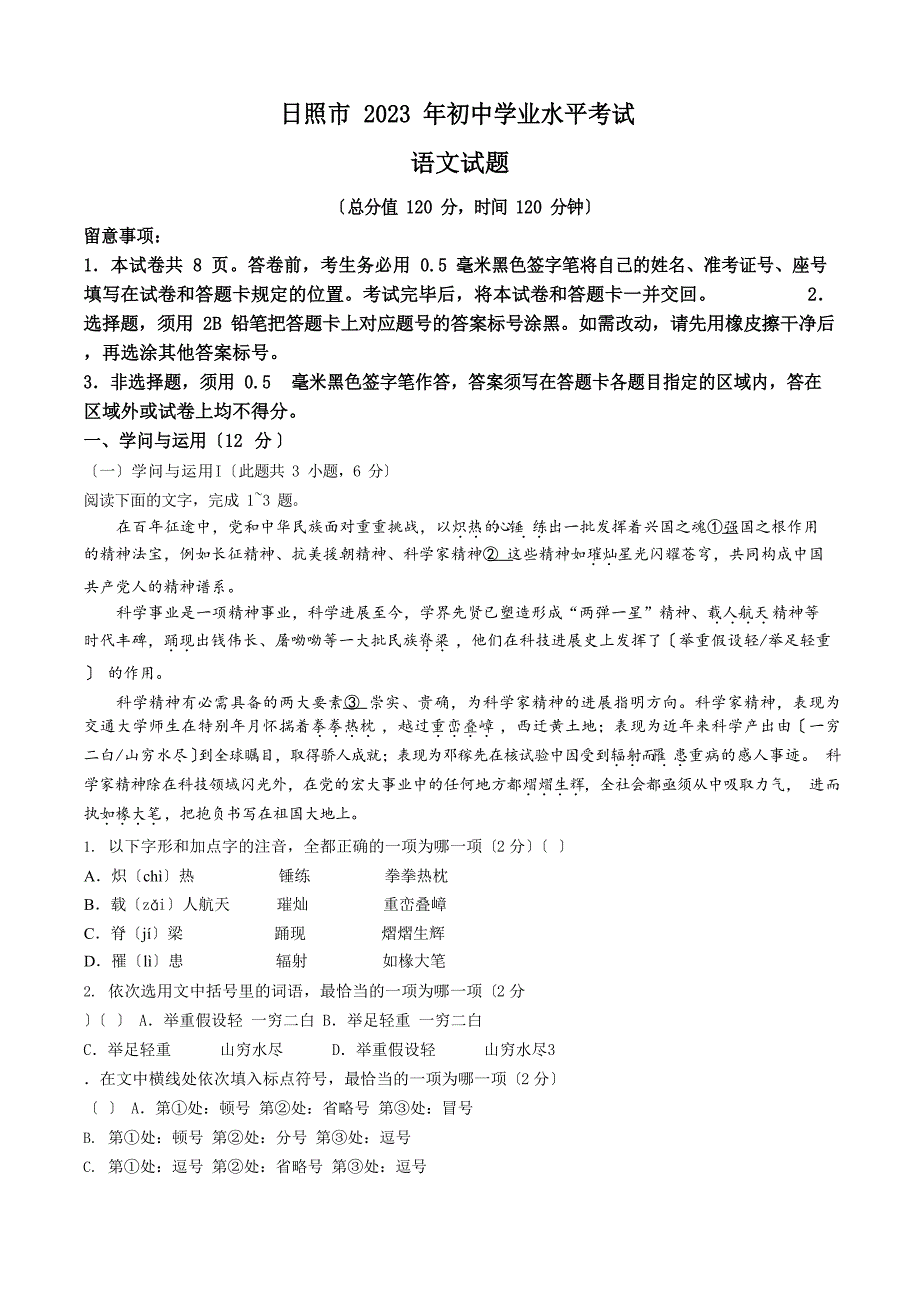 2023年山东省日照市中考语文真题_第1页