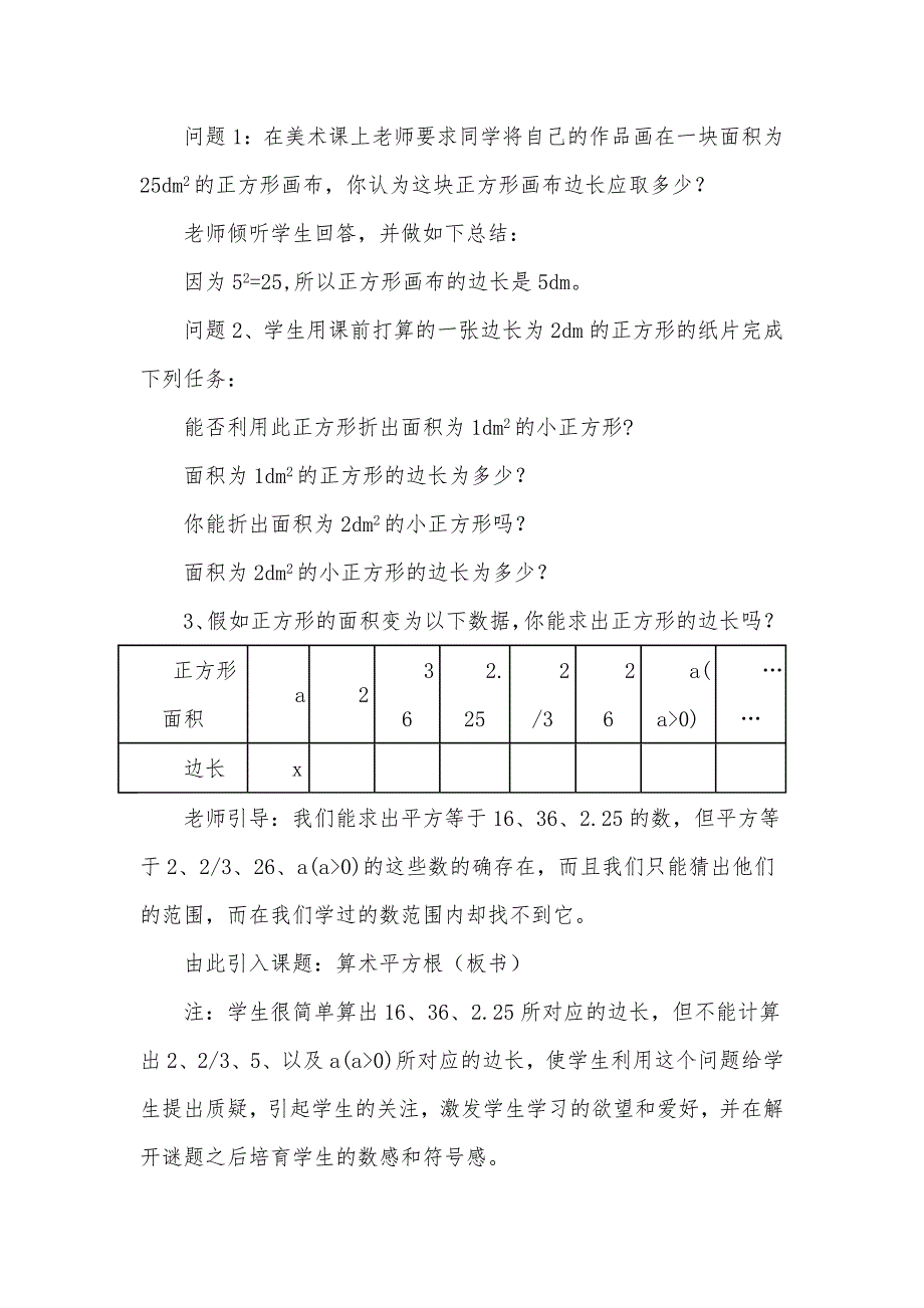 算术平方根教学设计_第2页