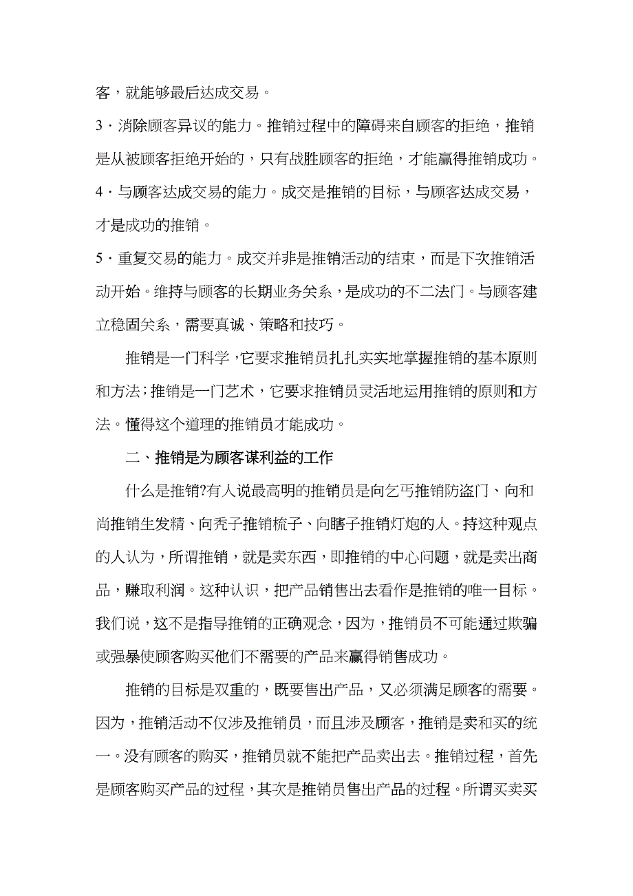 如何实行推销技巧专业讲座_第2页