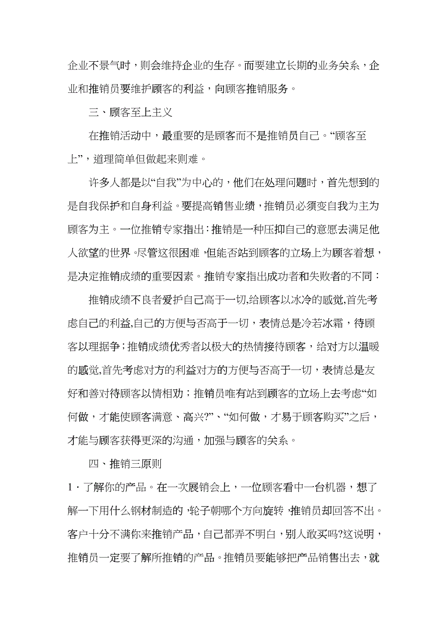 如何实行推销技巧专业讲座_第4页