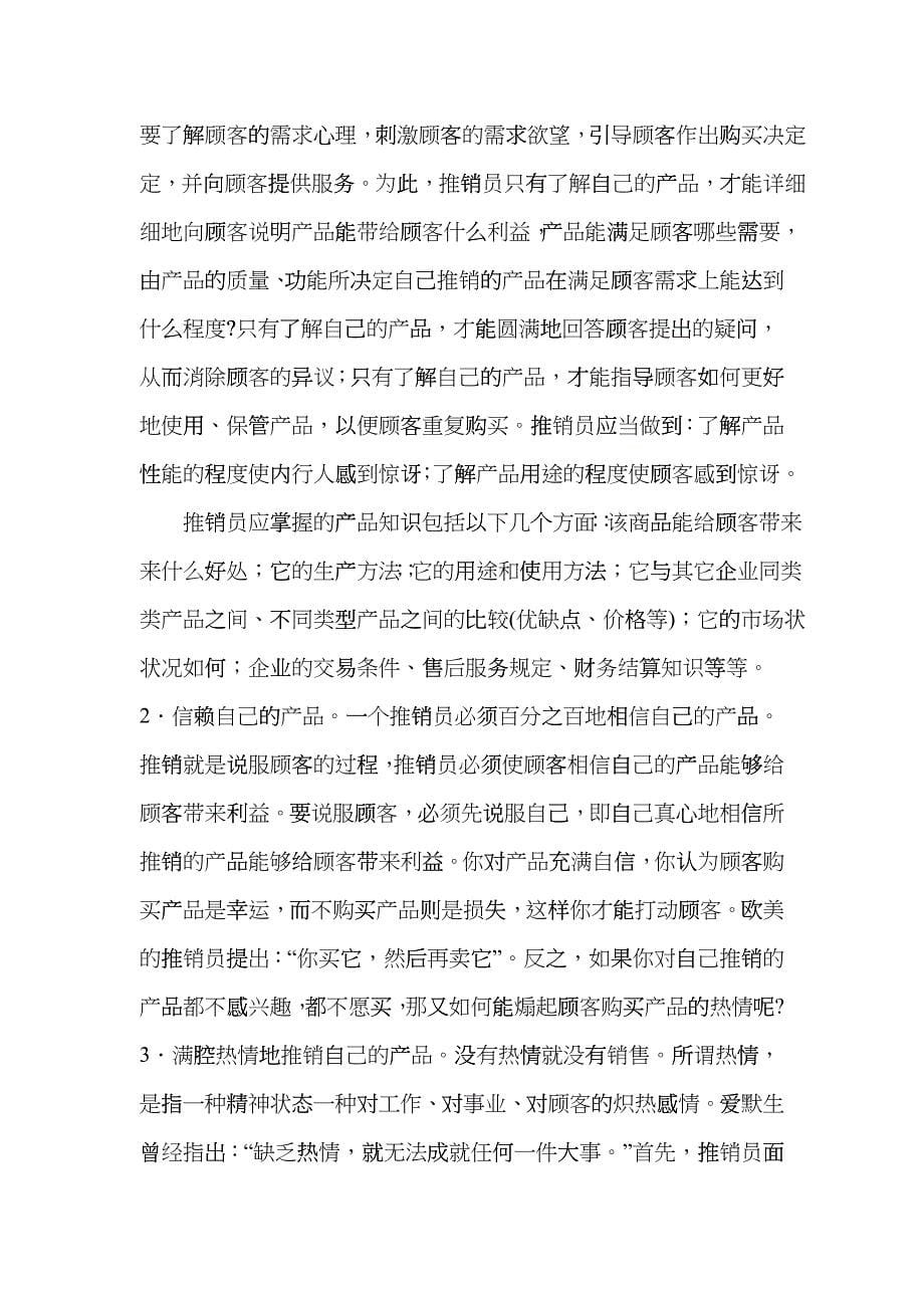 如何实行推销技巧专业讲座_第5页