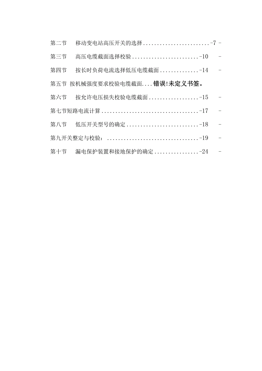 中央变电所供电设计说明_第2页