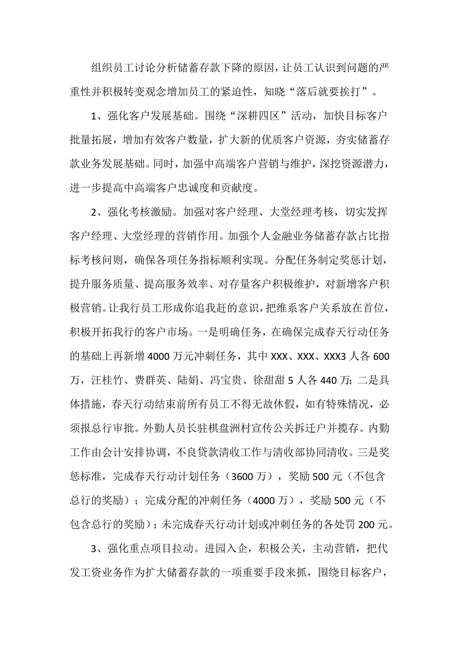 XXX支行存款市场份额下降原因分析及后期提升份额工作措施.doc_第3页