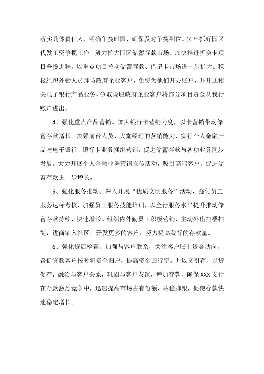 XXX支行存款市场份额下降原因分析及后期提升份额工作措施.doc_第4页