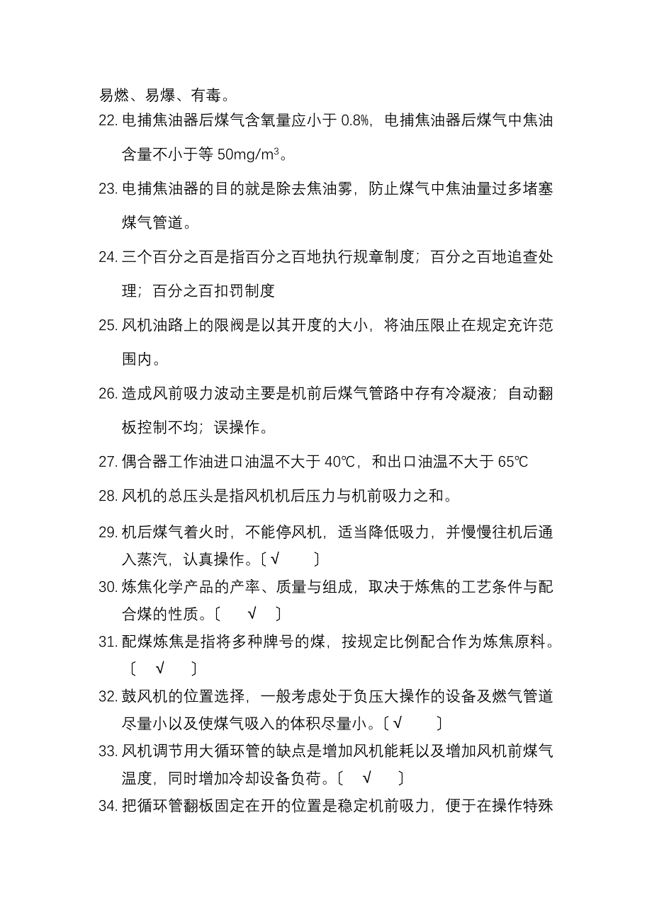 [法律资料]Cbjoipu化产车间考试题库f_第3页