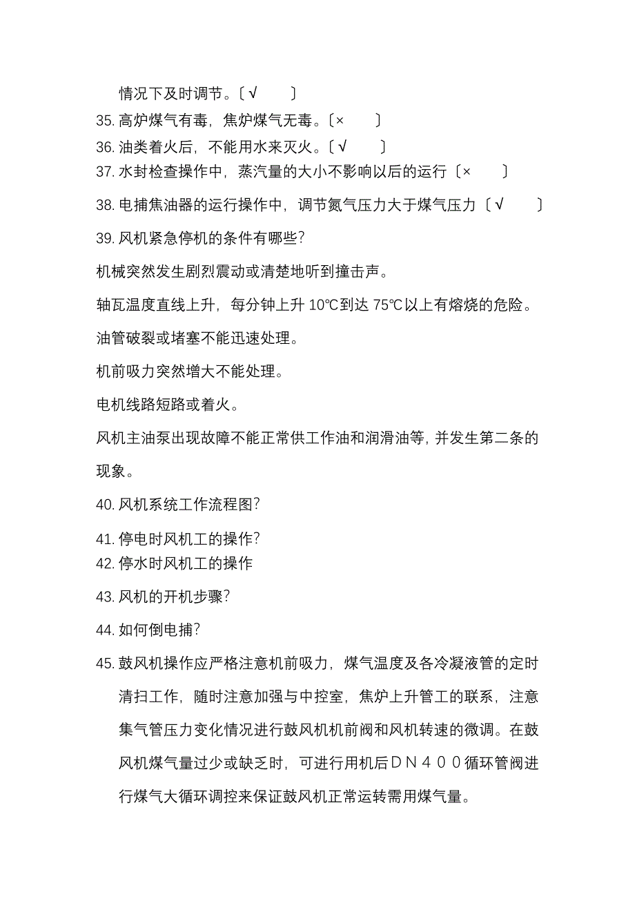 [法律资料]Cbjoipu化产车间考试题库f_第4页