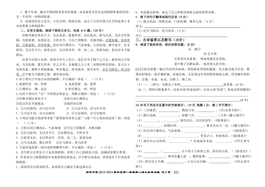 苏圩中学2013-2014学年度第一学期高二语文段考试题_第2页