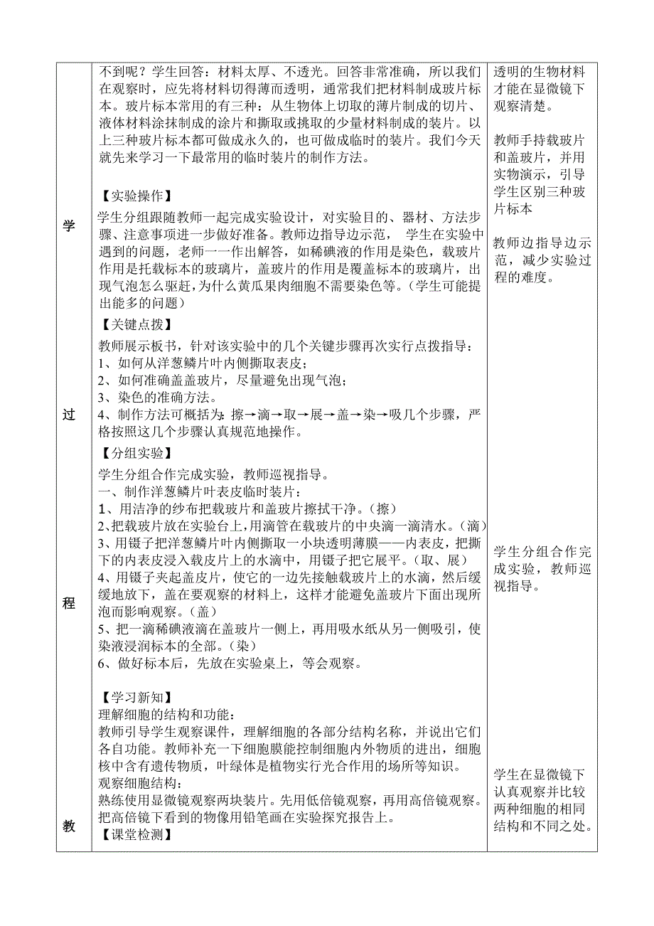 观察植物细胞教案_第3页