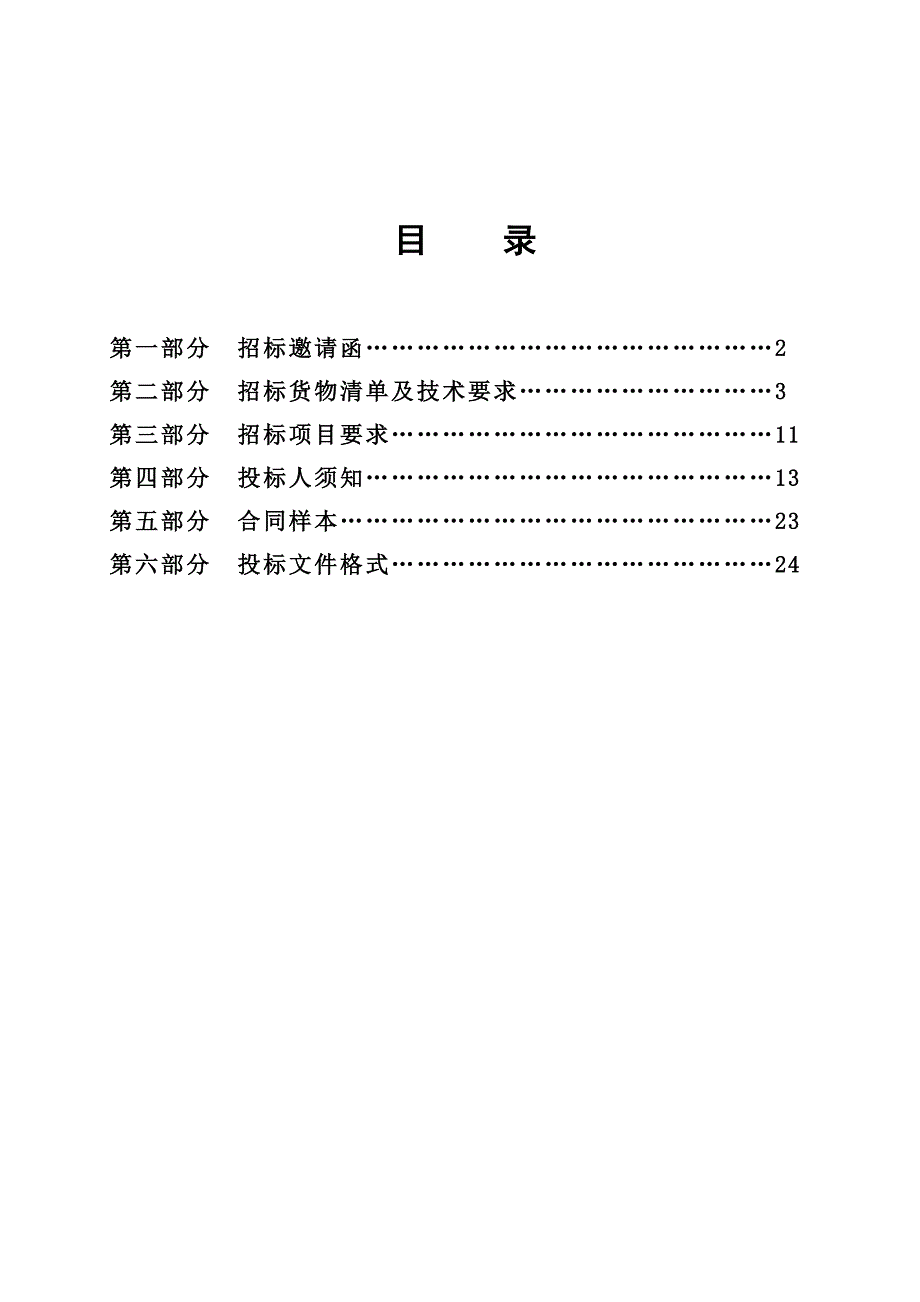 公开招标设备采购-路口交通设施项目招标文件_第2页