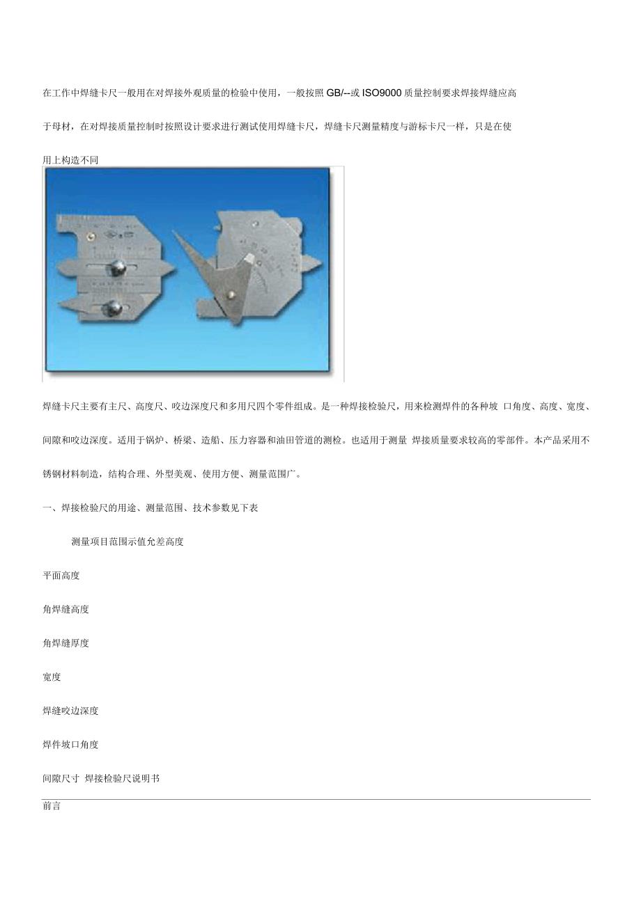 焊缝检查尺的使用_第1页