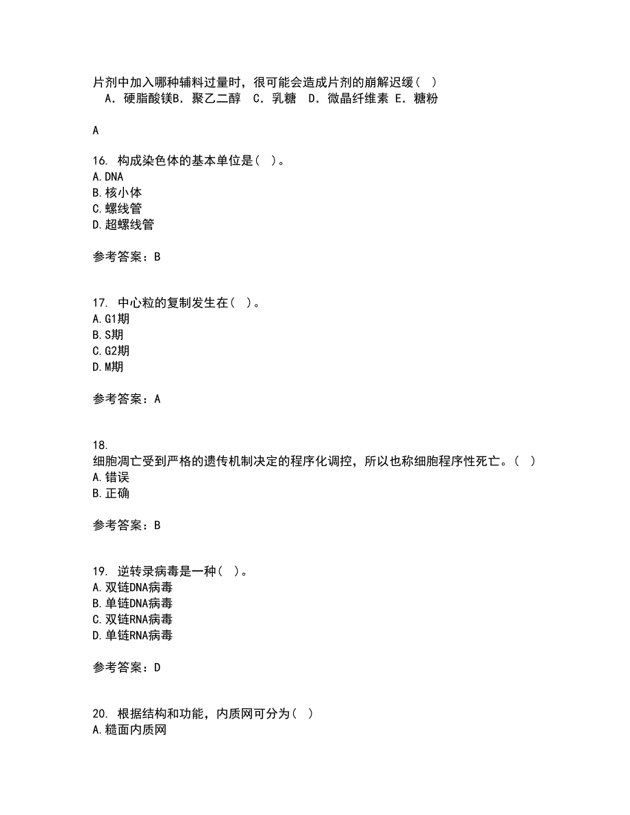 南开大学21春《细胞生物学》在线作业二满分答案40_第4页