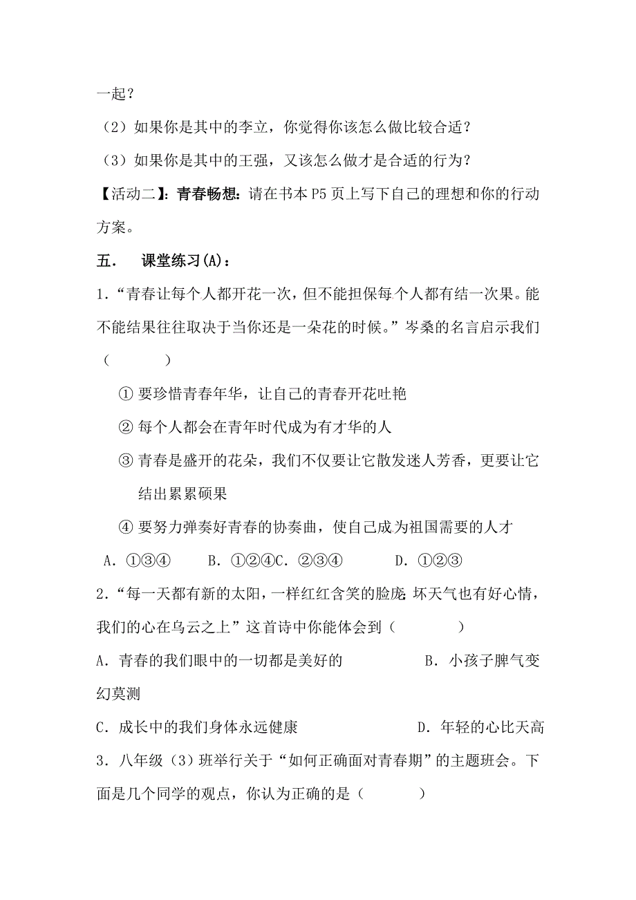 第一单第一节步入青春地带_第4页