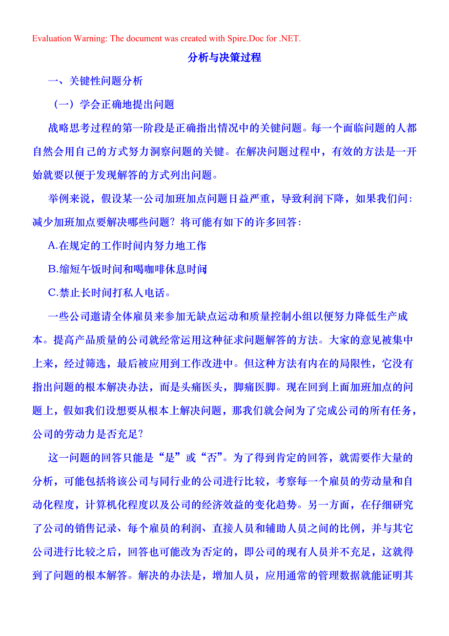 关键性问题的分析过程_第1页