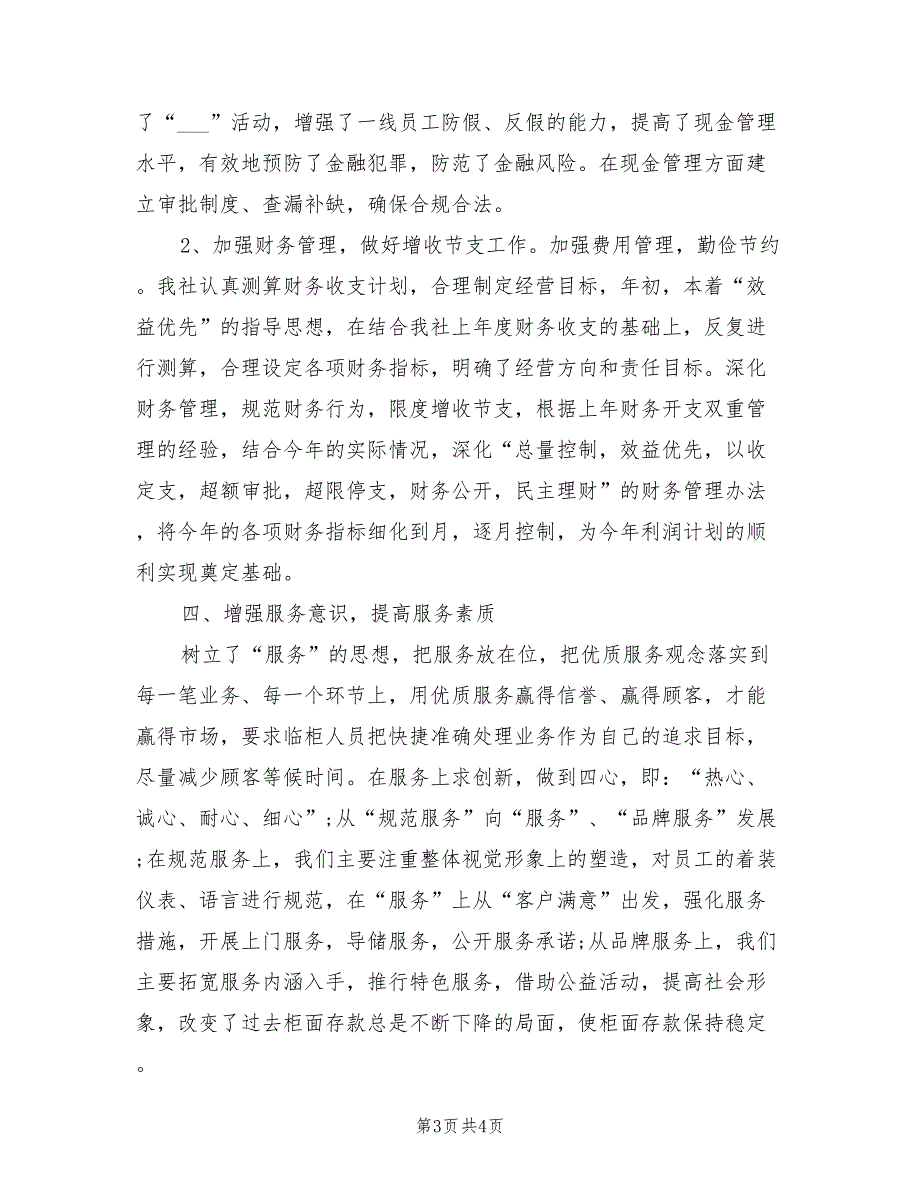 2022年信用社会计个人工作总结_第3页