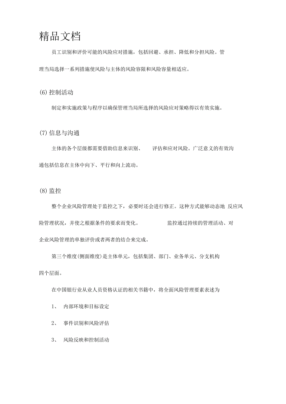 最新全面风险管理基本流程和方法资料_第2页