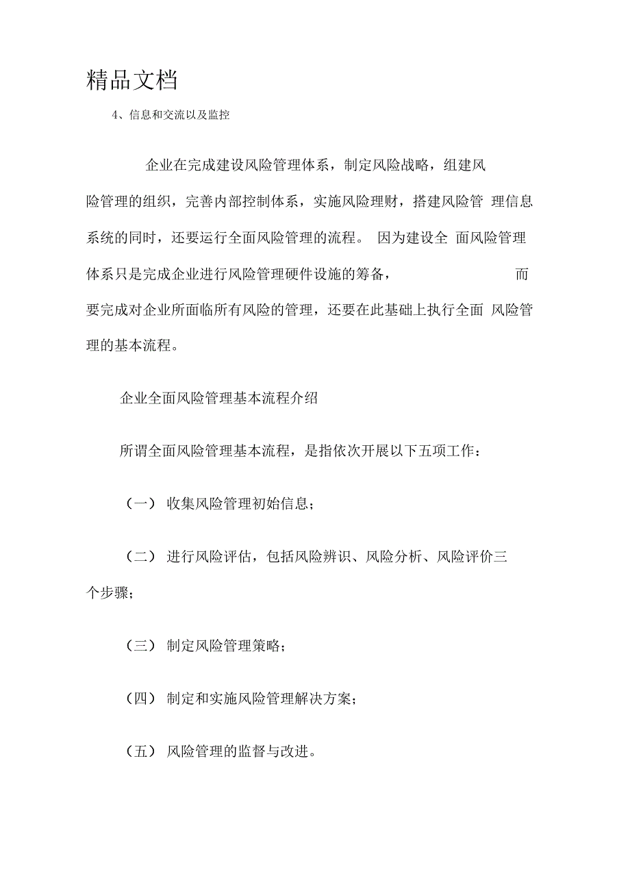 最新全面风险管理基本流程和方法资料_第3页