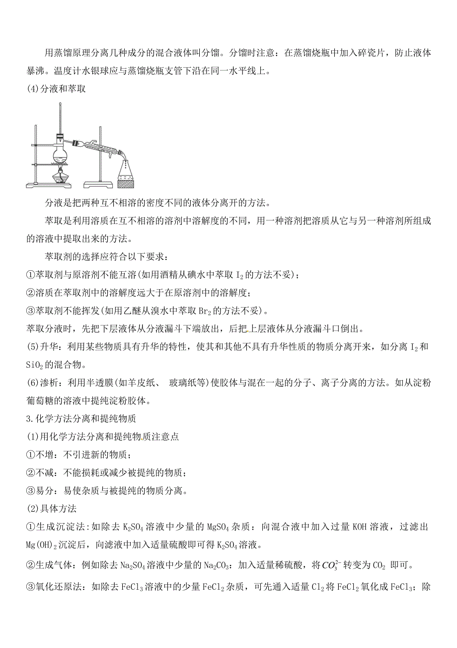 9-.物质的分离、提纯与检验.doc_第2页