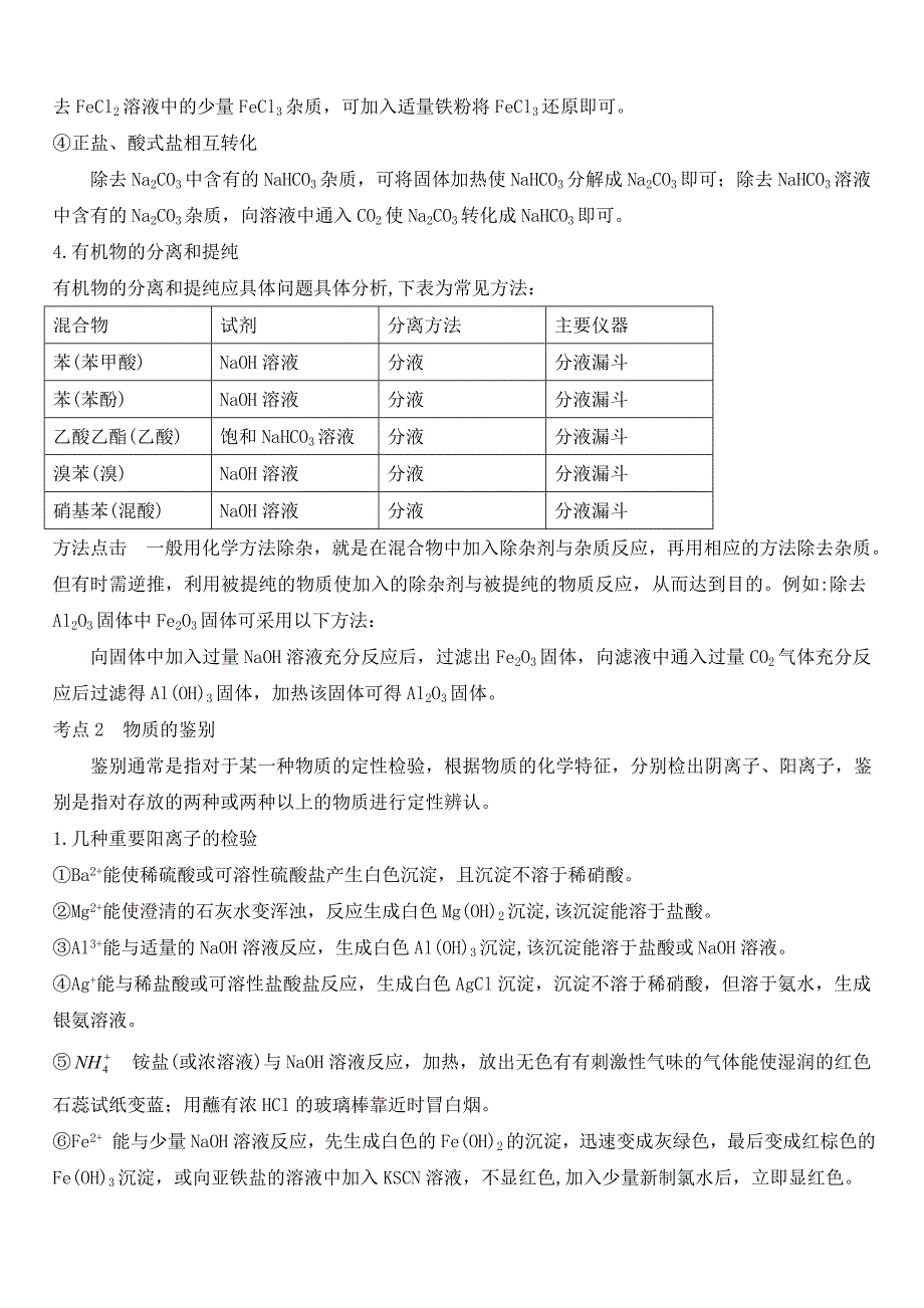 9-.物质的分离、提纯与检验.doc_第3页