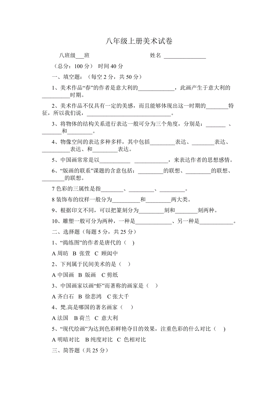 八年级上册美术卷纸.doc_第1页