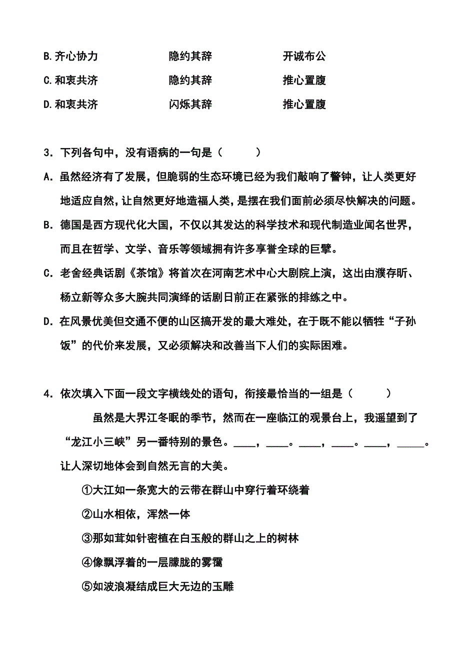 广西桂林十八中高三第十次月考语文试题及答案_第2页