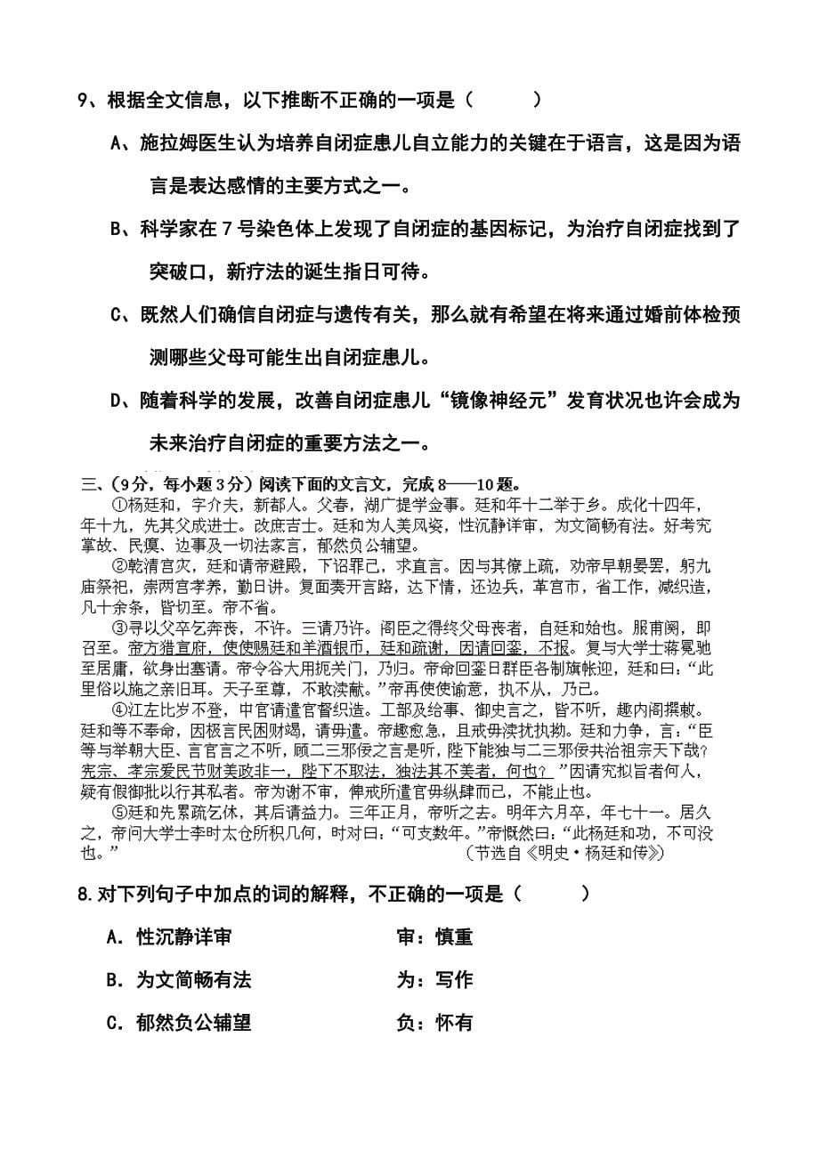 广西桂林十八中高三第十次月考语文试题及答案_第5页