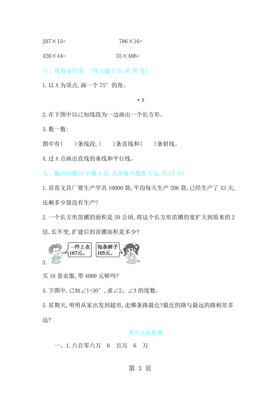 2023年四年级上册数学试题期中达标检测青岛版含答案 2.docx_第3页