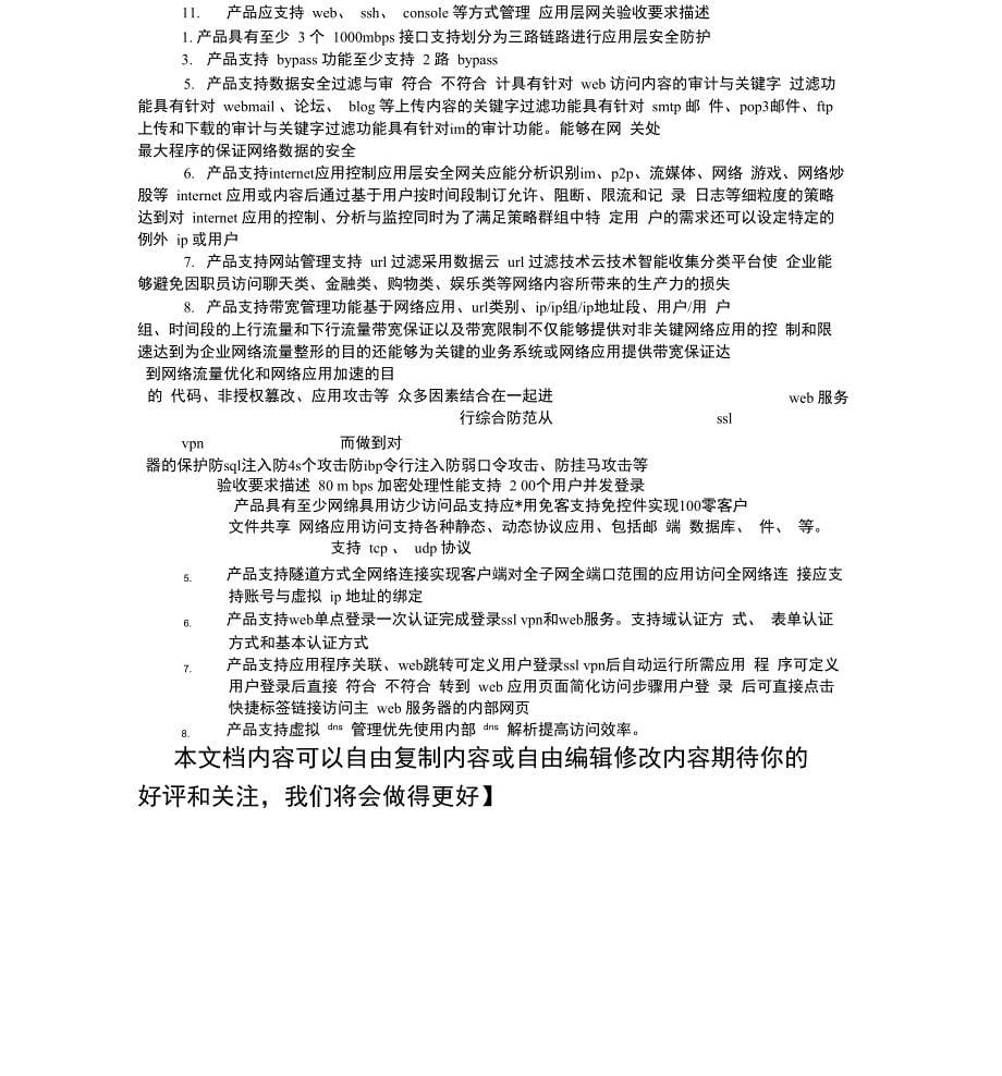 双机热备验收报告_第5页