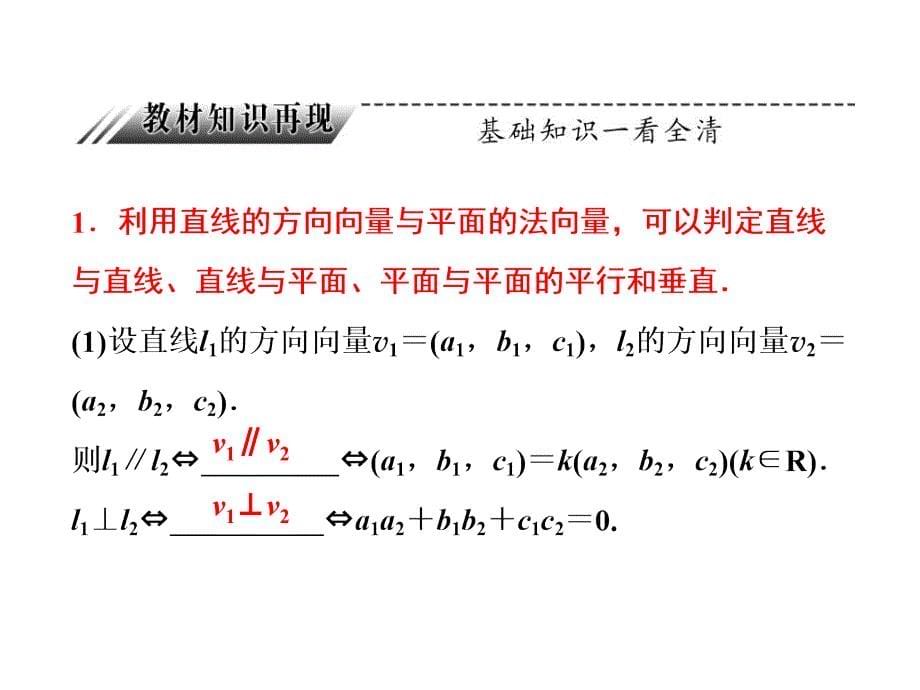 向量在立体几何中的应用.ppt_第5页