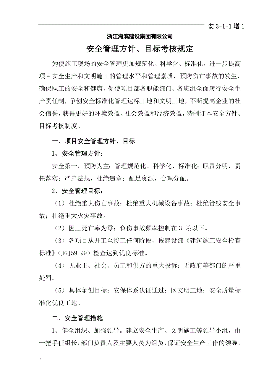 安311增经济承包责任制和目标管理_第2页