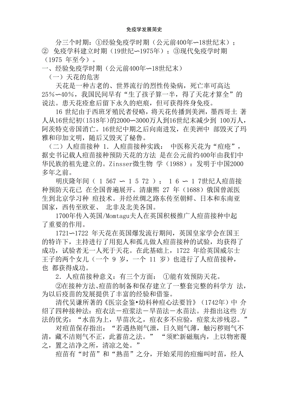 免疫学发展简史_第1页